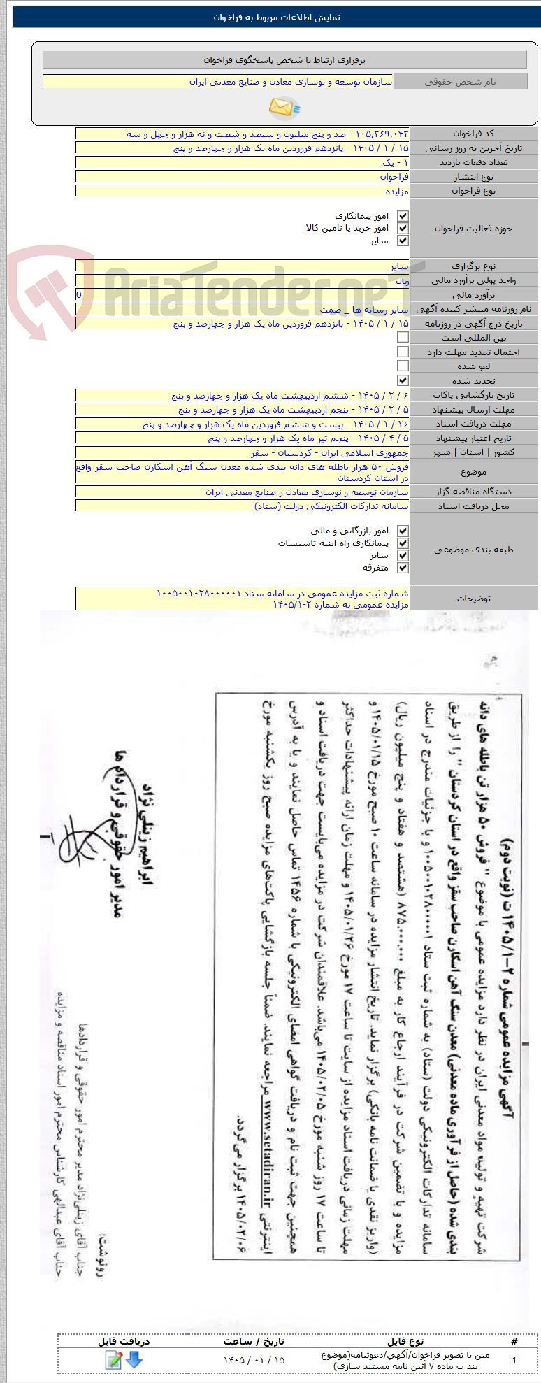 تصویر کوچک آگهی فروش ۵۰ هزار باطله های دانه بندی شده معدن سنگ آهن اسکارن صاحب سقز واقع در استان کردستان