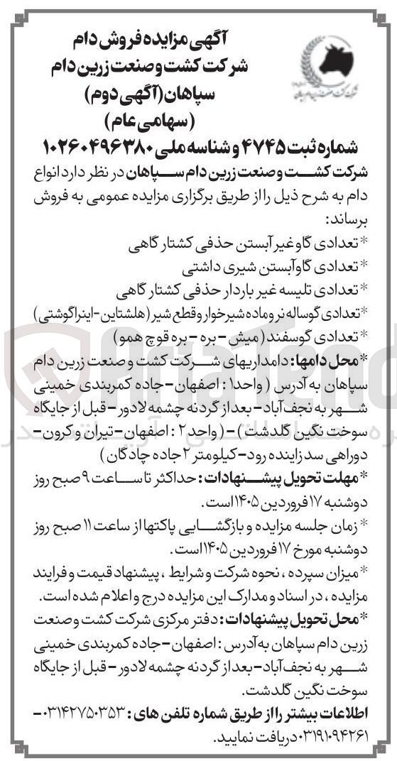 تصویر کوچک آگهی فروش دام در 5 ردیف