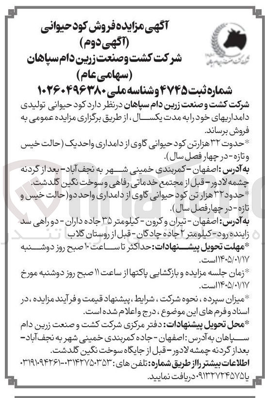 تصویر کوچک آگهی فروش کود حیوانی