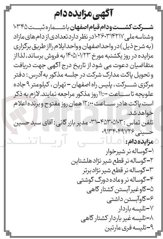 تصویر کوچک آگهی فروش دام در 9ردیف