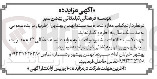 تصویر کوچک آگهی فروش یکباب مغازه شماره سه سینما بهمن بهشهر 