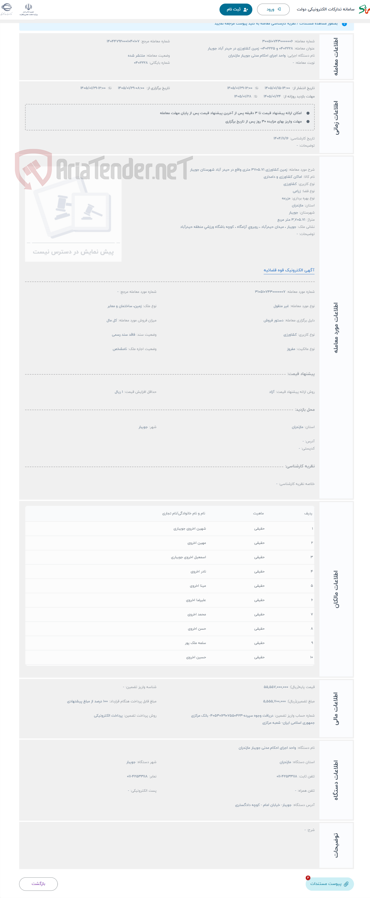 تصویر کوچک آگهی حراج زمین کشاورزی 3705.71 متری واقع در حیدر آباد شهرستان جویبار 