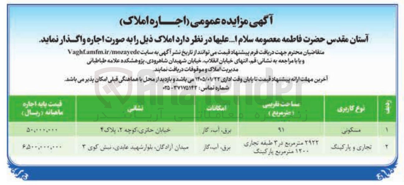 تصویر کوچک آگهی اجاره املاک در 2 ردیف