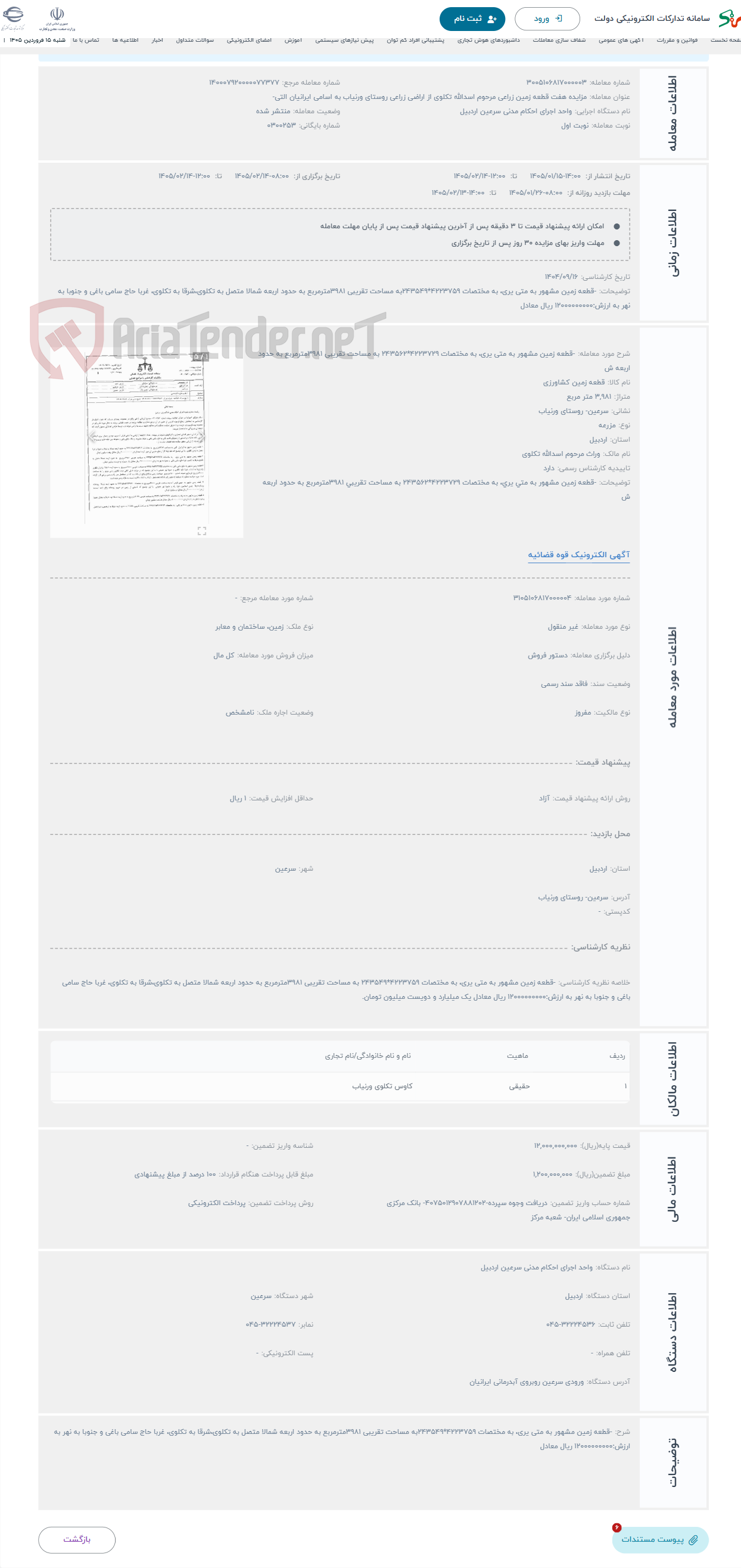 تصویر کوچک آگهی حراج -قطعه زمین مشهور به متی یری، به مختصات 4223729*243562 به مساحت تقریبی 3981مترمربع به حدود اربعه ش