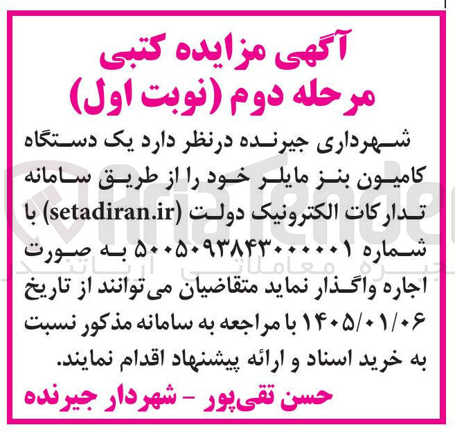 تصویر کوچک آگهی فروش یک دستگاه کامیون بنز نایلو