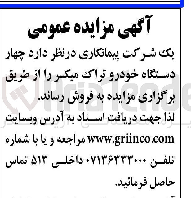 تصویر کوچک آگهی فروش چهار دستگاه خودرو تراک میکسر