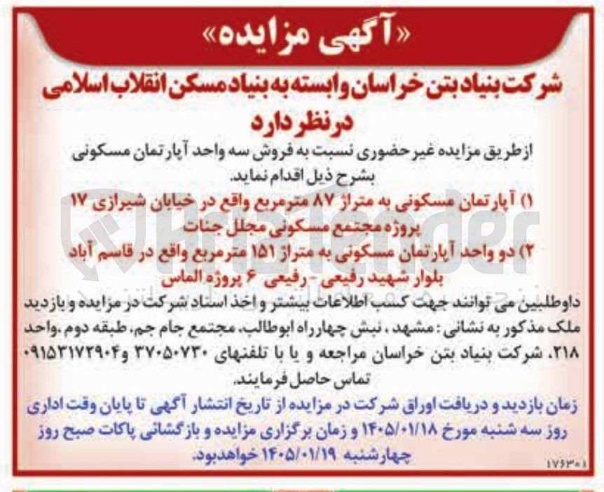 تصویر کوچک آگهی فروش سه واحد آپارتمان مسکونی 