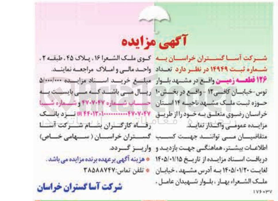 تصویر کوچک آگهی فروش تعداد 126 قطعه زمین واقع در مشهد