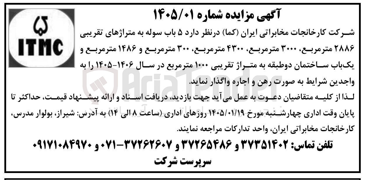 تصویر کوچک آگهی اجاره  ۵ باب سوله 
