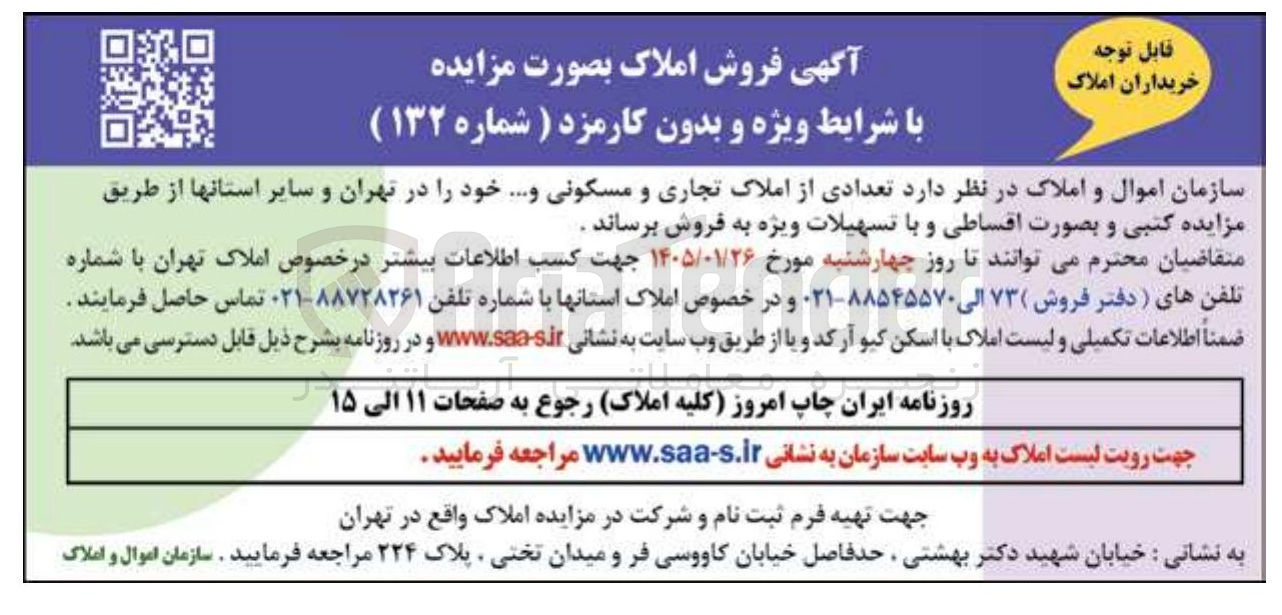 تصویر کوچک آگهی فروش املاک با کاربری تجاری مسکونی و ....