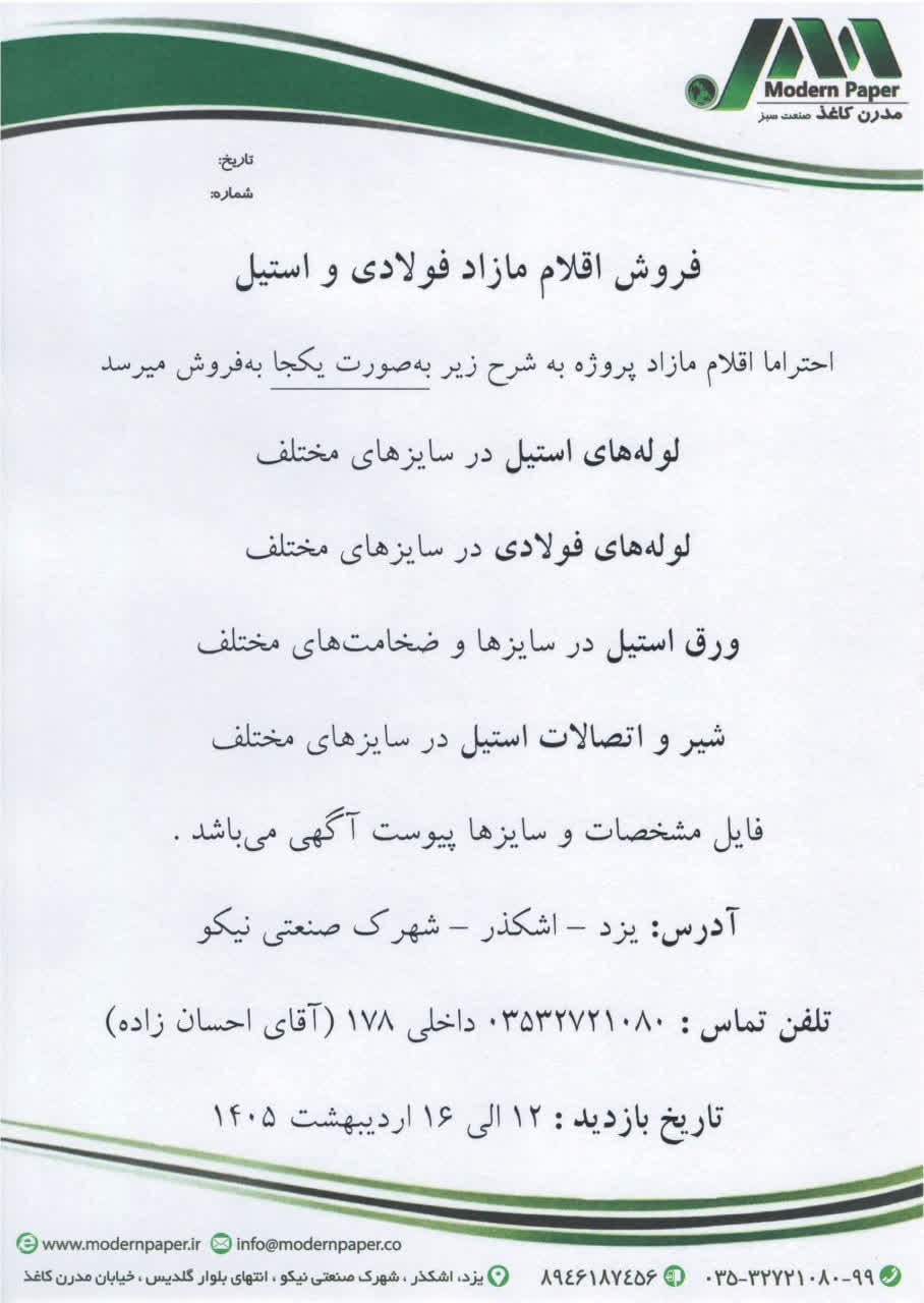 تصویر کوچک آگهی فروش اقلام به صورت یکجا در 4 ردیف شامل :لوله های استیل در سایزهای مختلف-لوله های فولادی ....