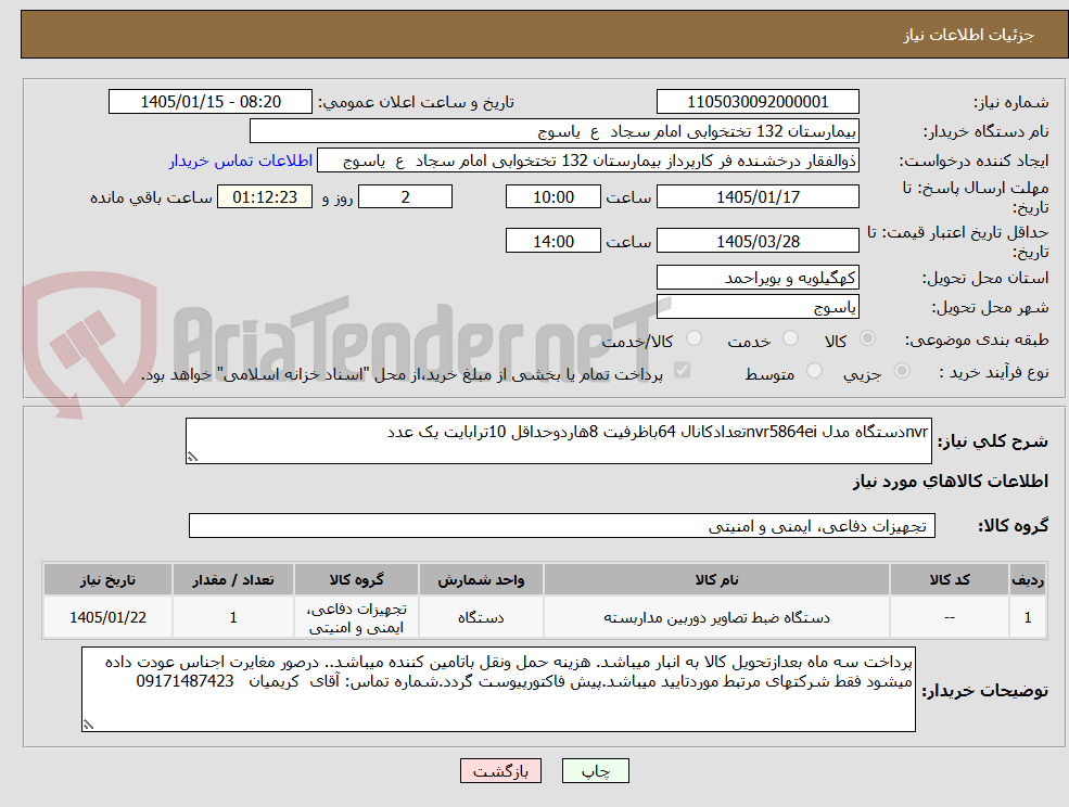 تصویر کوچک آگهی nvrدستگاه مدل nvr5864eiتعدادکانال 64باظرفیت 8هاردوحداقل 10ترابایت یک عدد
