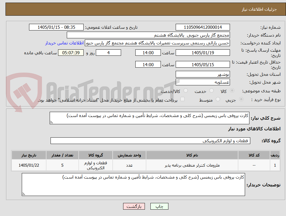 تصویر کوچک آگهی کارت پروفی باس زیمنس (شرح کلی و مشخصات، شرایط تأمین و شماره تماس در پیوست آمده است)