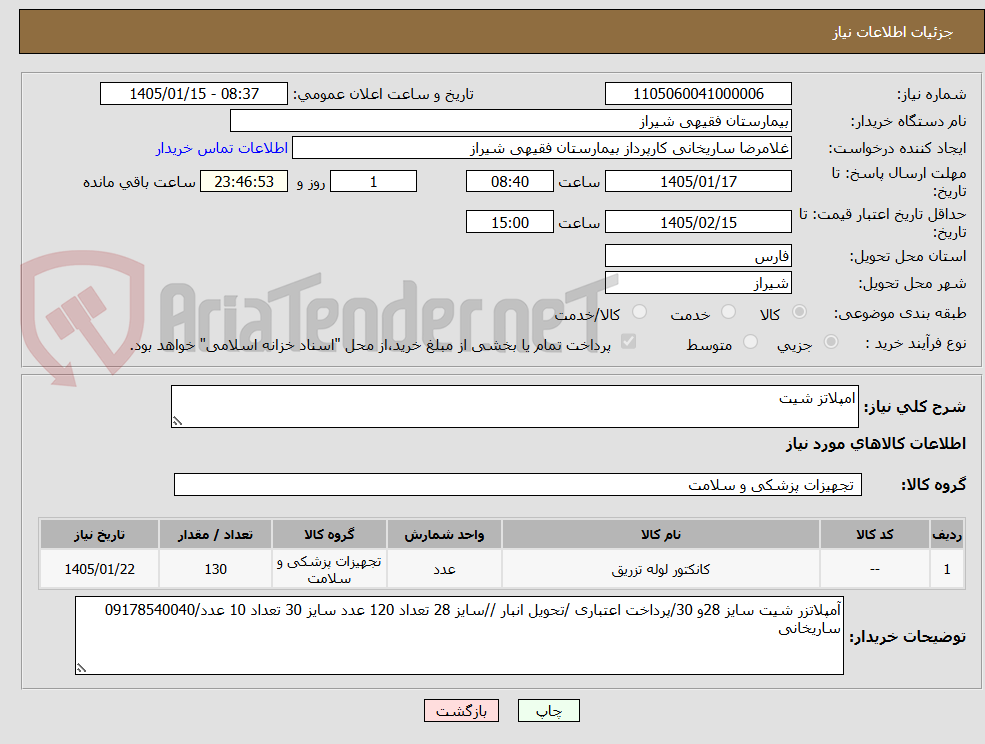 تصویر کوچک آگهی امپلاتز شیت