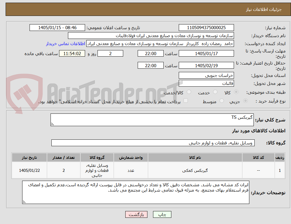 تصویر کوچک آگهی گیربکس TS