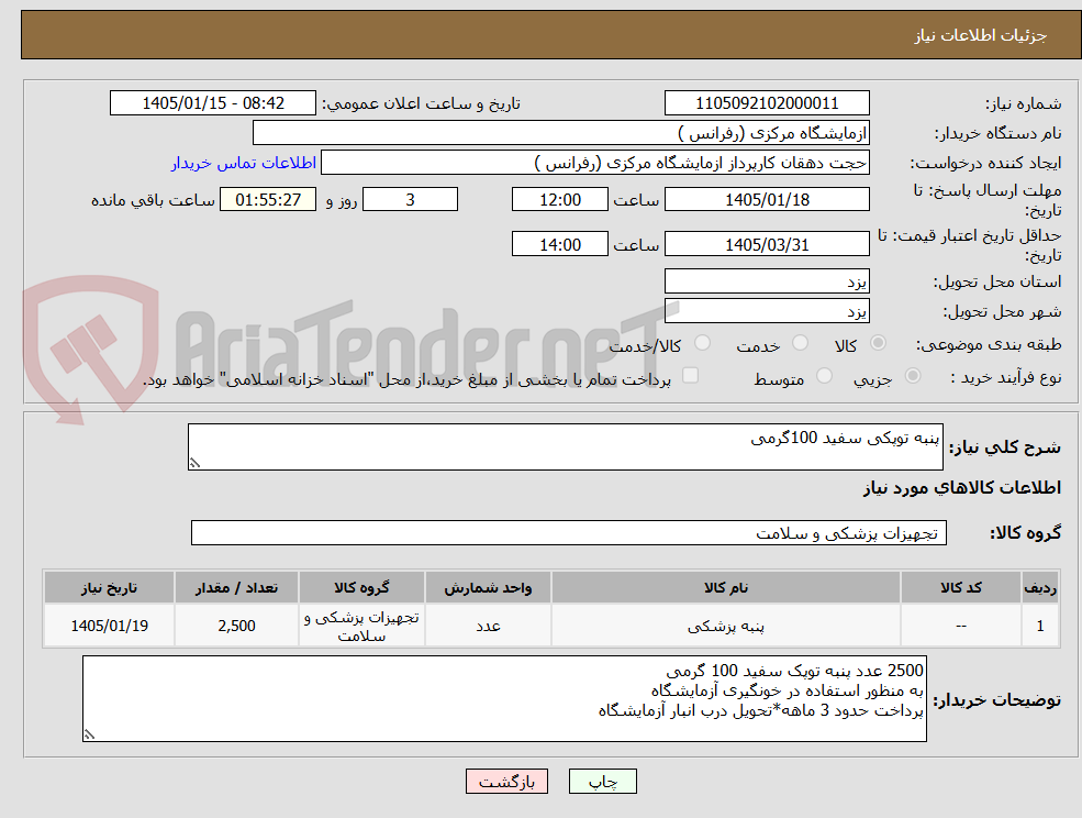 تصویر کوچک آگهی پنبه توپکی سفید 100گرمی