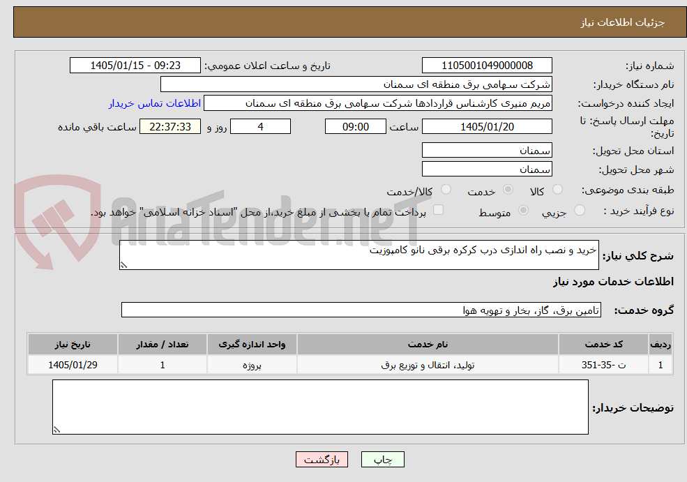 تصویر کوچک آگهی خرید و نصب راه اندازی درب کرکره برقی نانو کامپوزیت 