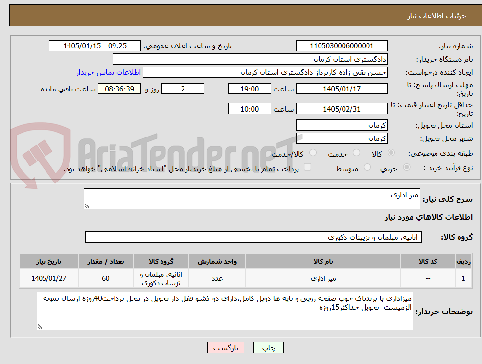 تصویر کوچک آگهی میز اداری