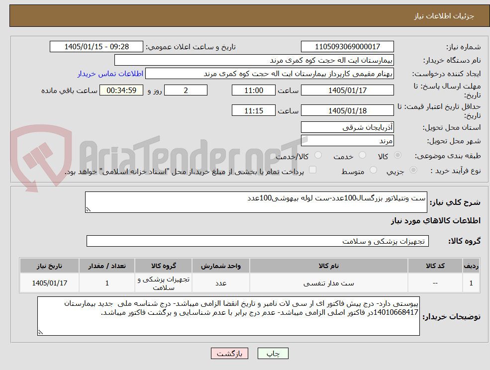 تصویر کوچک آگهی ست ونتیلاتور بزرگسال100عدد-ست لوله بیهوشی100عدد
