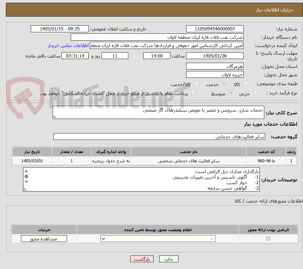 تصویر کوچک آگهی خدمات شارژ، سرویس و تعمیر یا تعویض سیلندرهای گاز صنعتی