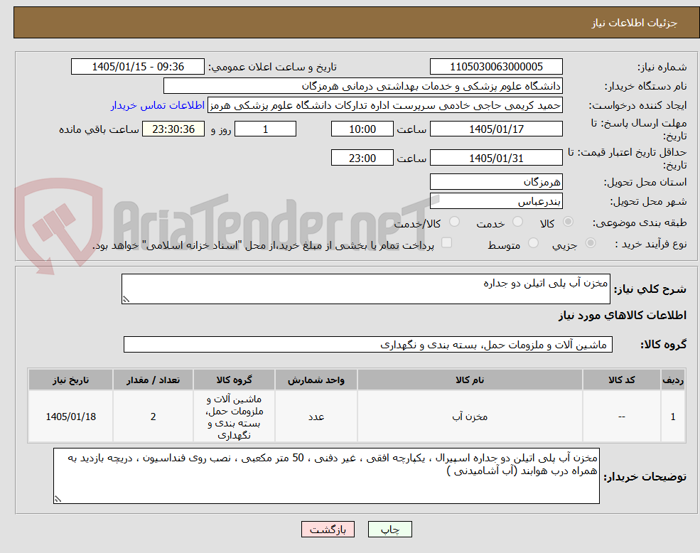 تصویر کوچک آگهی مخزن آب پلی اتیلن دو جداره