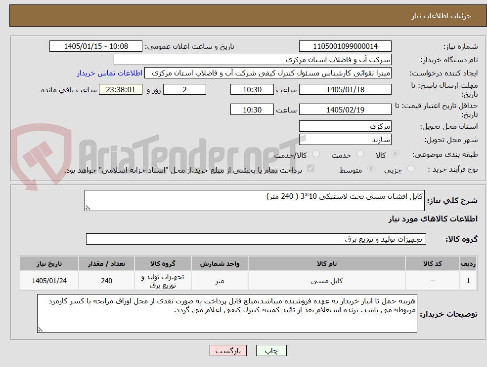 تصویر کوچک آگهی کابل افشان مسی تخت لاستیکی 10*3 ( 240 متر)