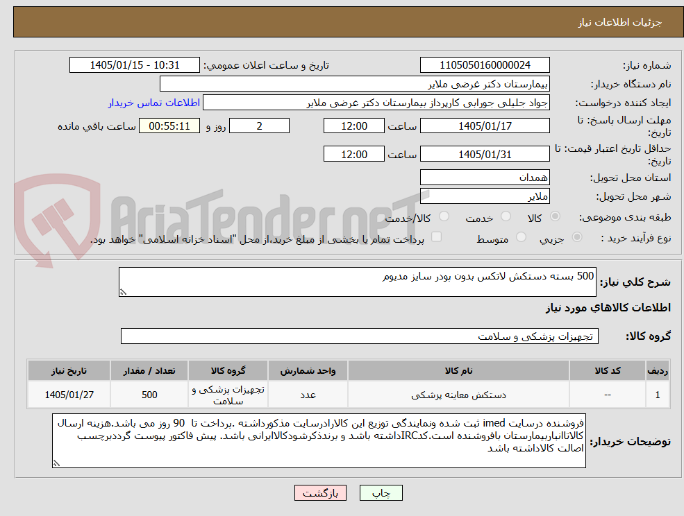 تصویر کوچک آگهی 500 بسته دستکش لاتکس بدون پودر سایز مدیوم 