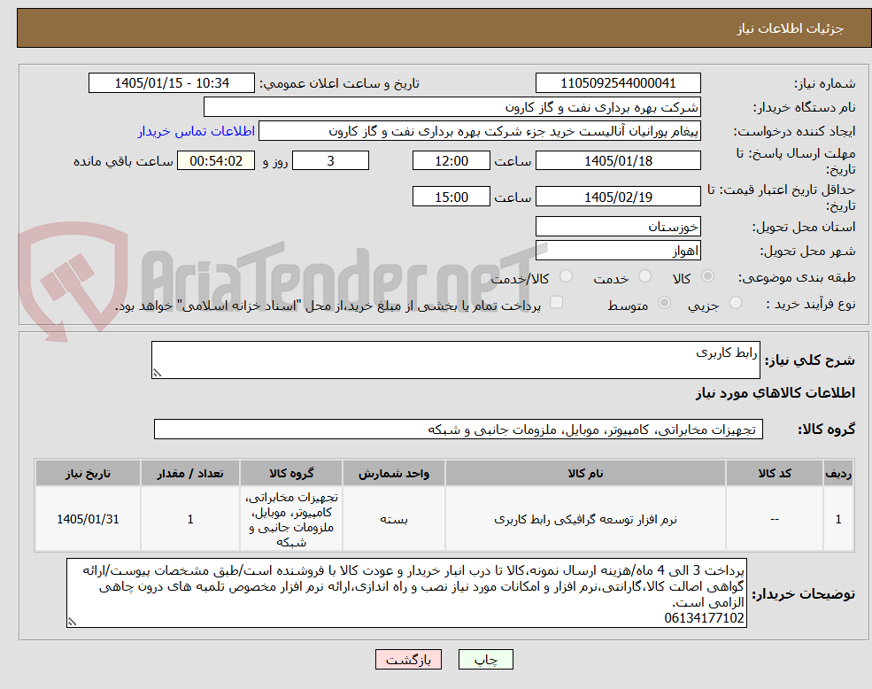 تصویر کوچک آگهی رابط کاربری