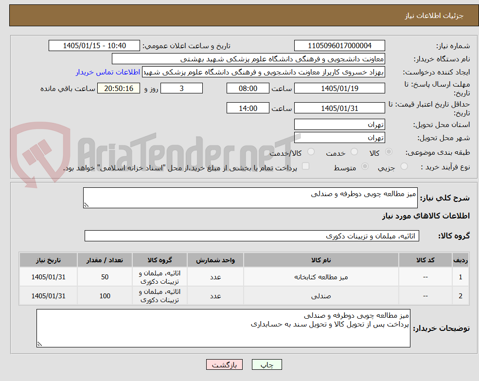 تصویر کوچک آگهی میز مطالعه چوبی دوطرفه و صندلی