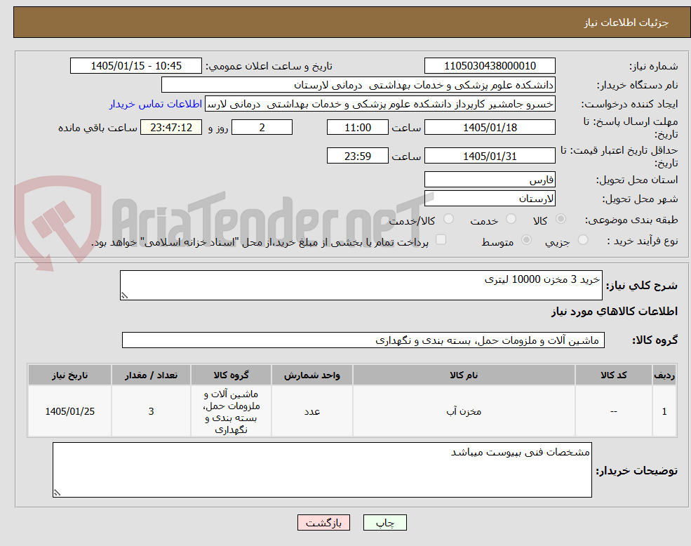 تصویر کوچک آگهی خرید 3 مخزن 10000 لیتری