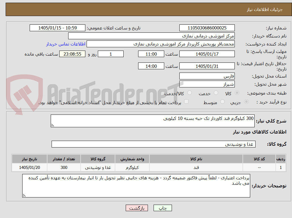 تصویر کوچک آگهی 300 کیلوگرم قند کاوردار تک حبه بسته 10 کیلویی 