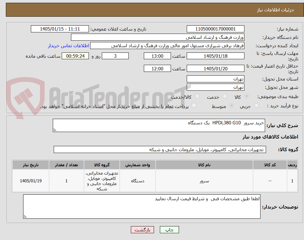 تصویر کوچک آگهی خرید سرور HPDL380 G10 یک دستگاه