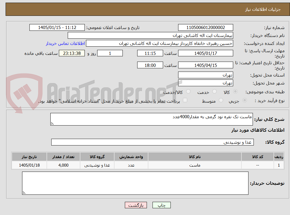 تصویر کوچک آگهی ماست تک نفره نود گرمی به مقدار4000عدد