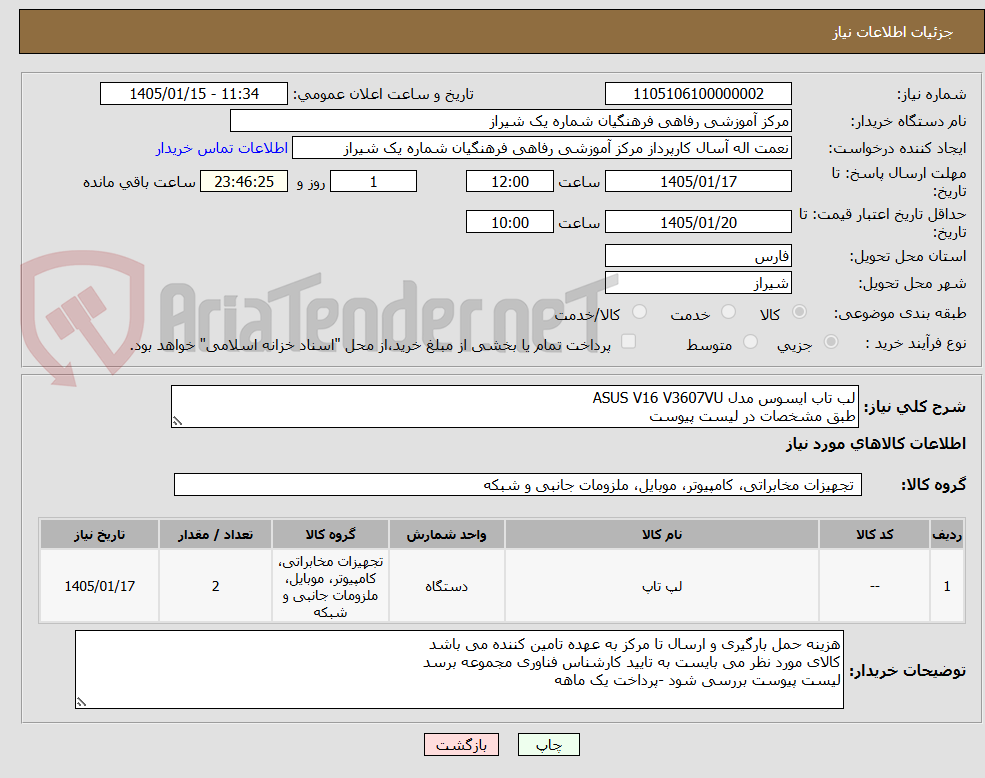 تصویر کوچک آگهی لب تاب ایسوس مدل ASUS V16 V3607VU
طبق مشخصات در لیست پیوست