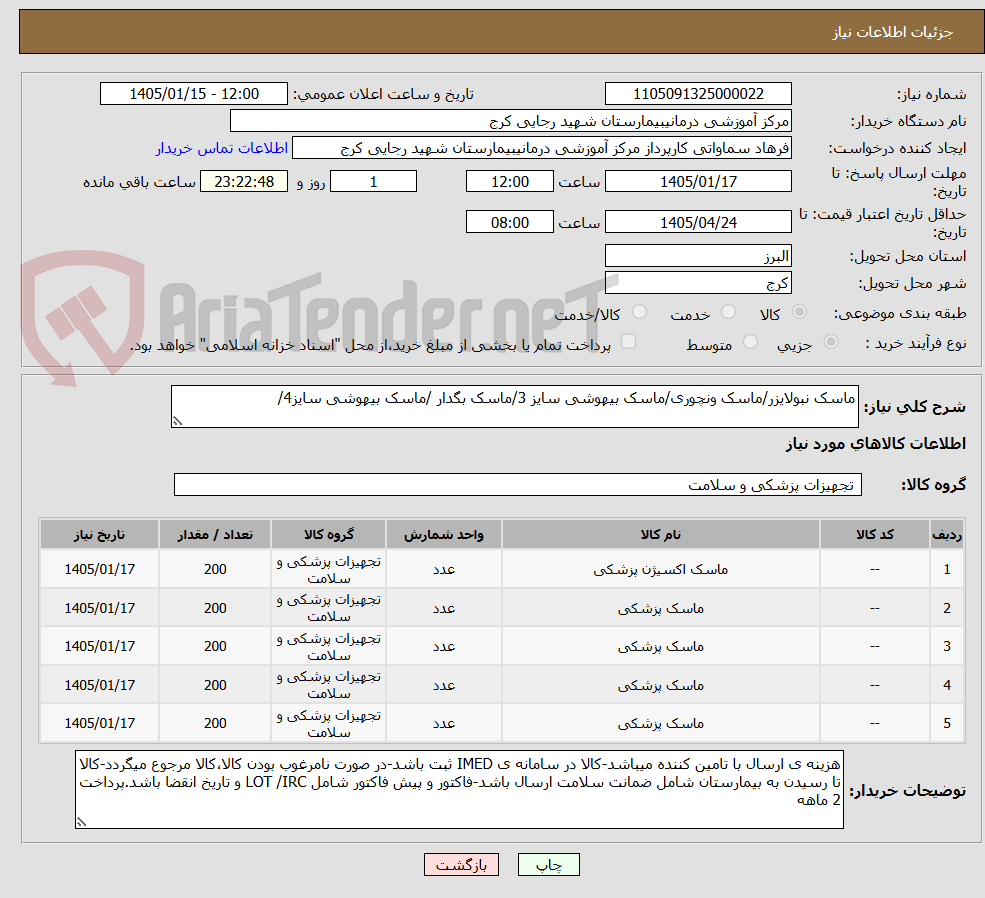 تصویر کوچک آگهی ماسک نبولایزر/ماسک ونچوری/ماسک بیهوشی سایز 3/ماسک بگدار /ماسک بیهوشی سایز4/