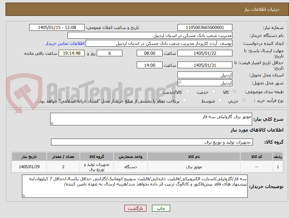 تصویر کوچک آگهی موتور برق گازوئیلی سه فاز