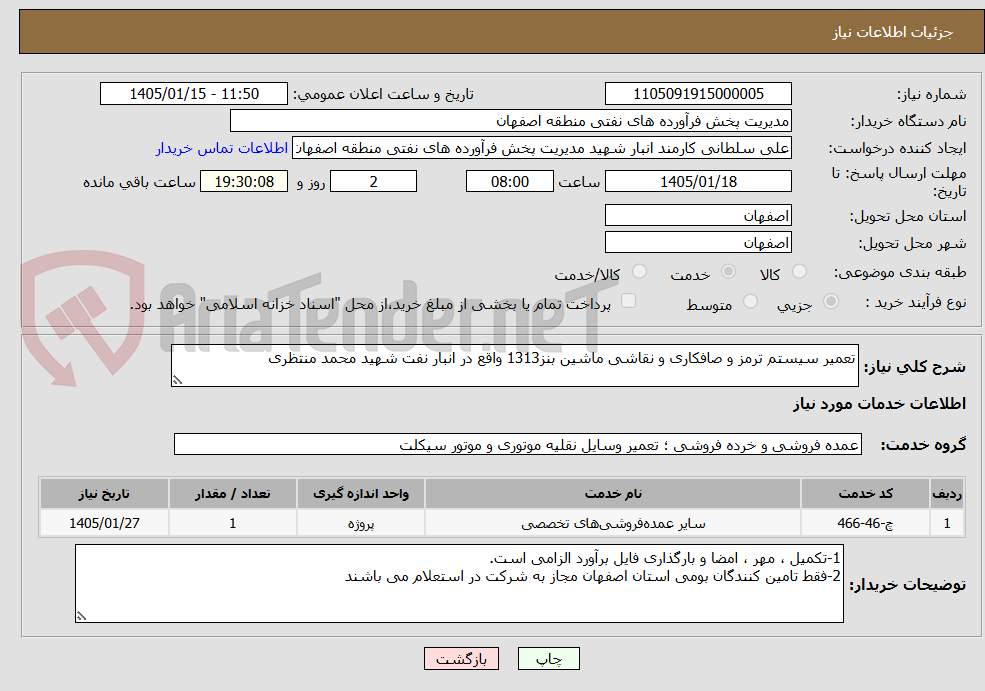 تصویر کوچک آگهی تعمیر سیستم ترمز و صافکاری و نقاشی ماشین بنز1313 واقع در انبار نفت شهید محمد منتظری