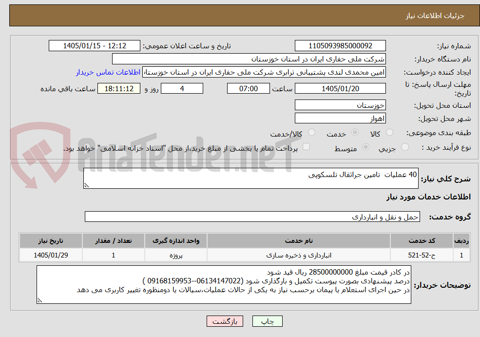 تصویر کوچک آگهی 40 عملیات تامین جراثقال تلسکوپی