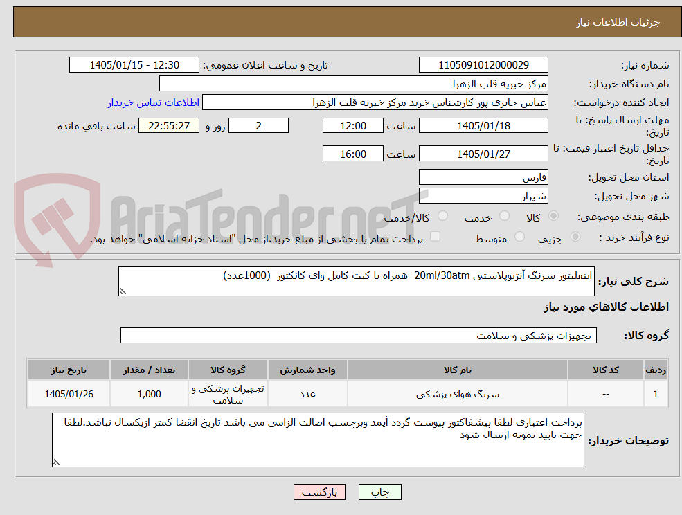 تصویر کوچک آگهی اینفلیتور سرنگ آنژیوپلاستی 20ml/30atm  همراه با کیت کامل وای کانکتور  (1000عدد)