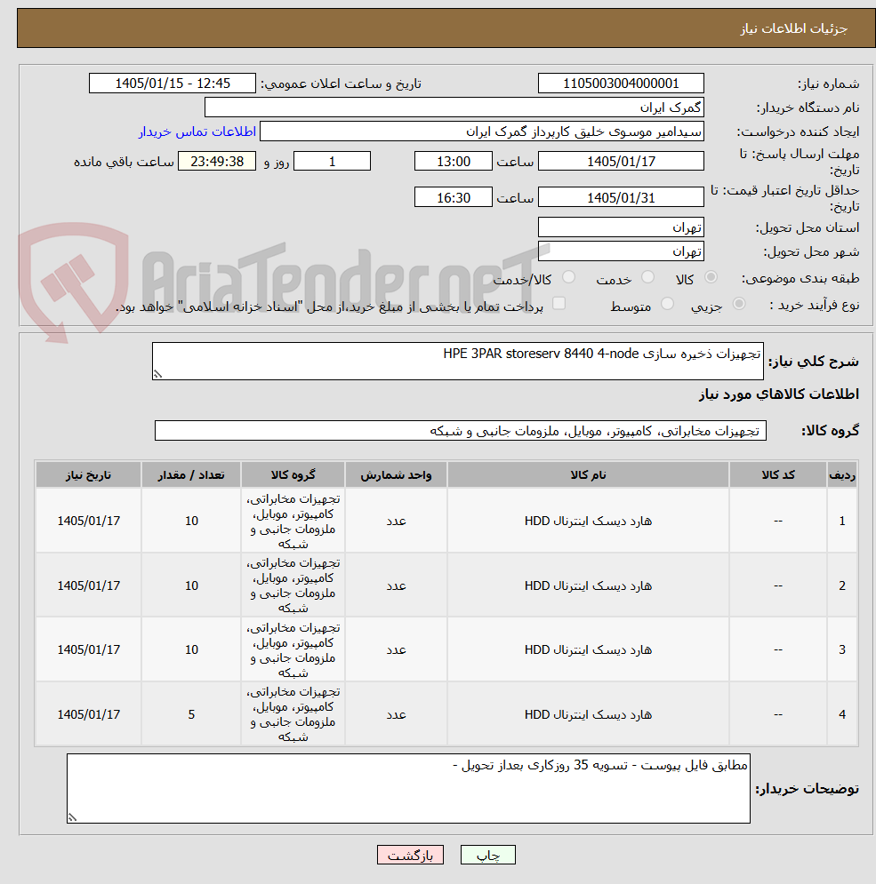 تصویر کوچک آگهی تجهیزات ذخیره سازی HPE 3PAR storeserv 8440 4-node