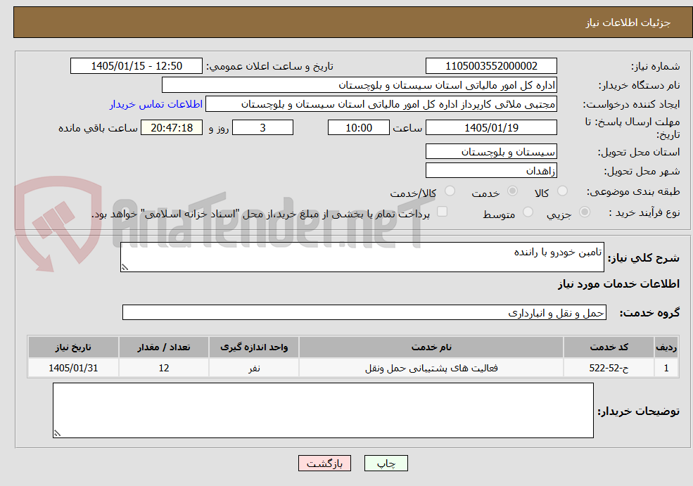 تصویر کوچک آگهی تامبن خودرو با راننده