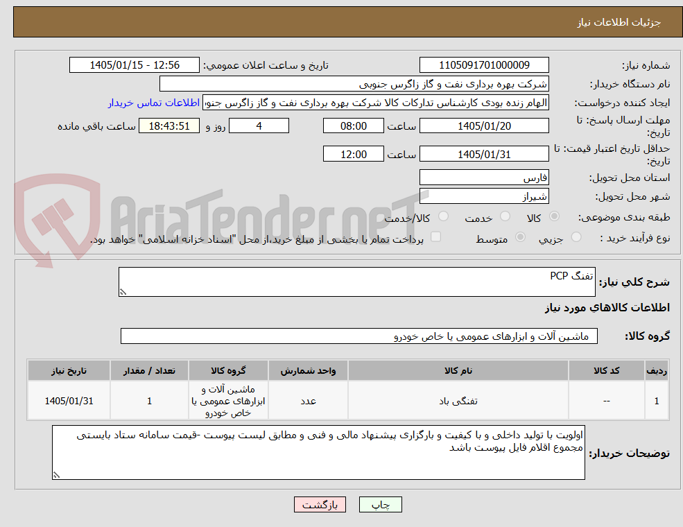 تصویر کوچک آگهی تفنگ PCP