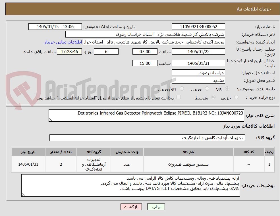 تصویر کوچک آگهی Det tronics Infrared Gas Detector Pointwatch Eclipse PIRECL B1B1R2 NO: 10JAN000723