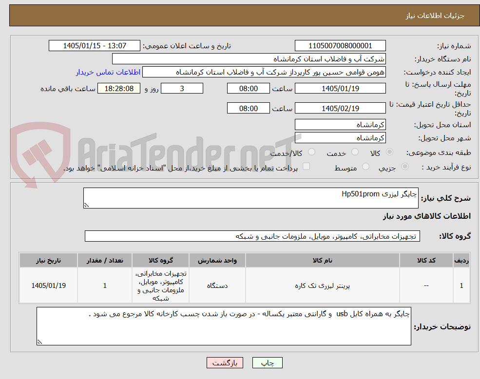 تصویر کوچک آگهی چاپگر لیزری Hp501prom 
