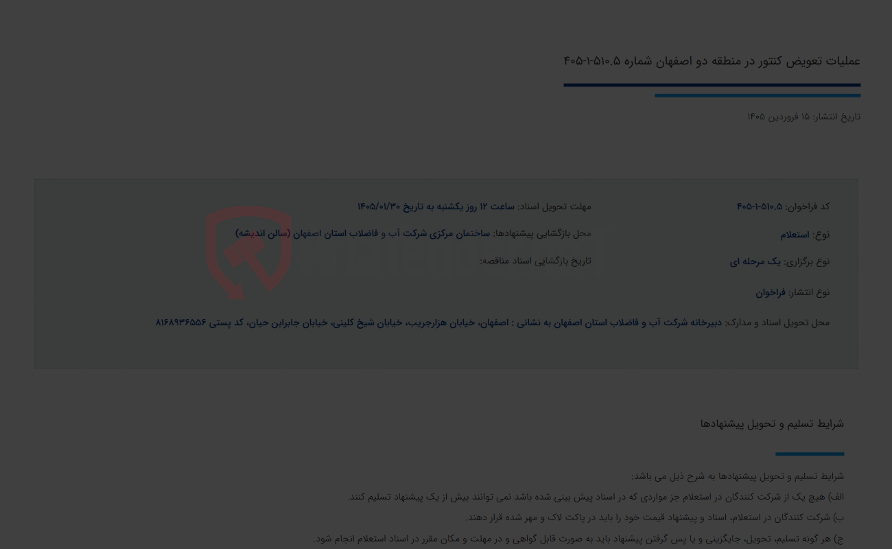 تصویر کوچک آگهی عملیات تعویض کنتور در منطقه دو اصفهان شماره 510.5-1-405
