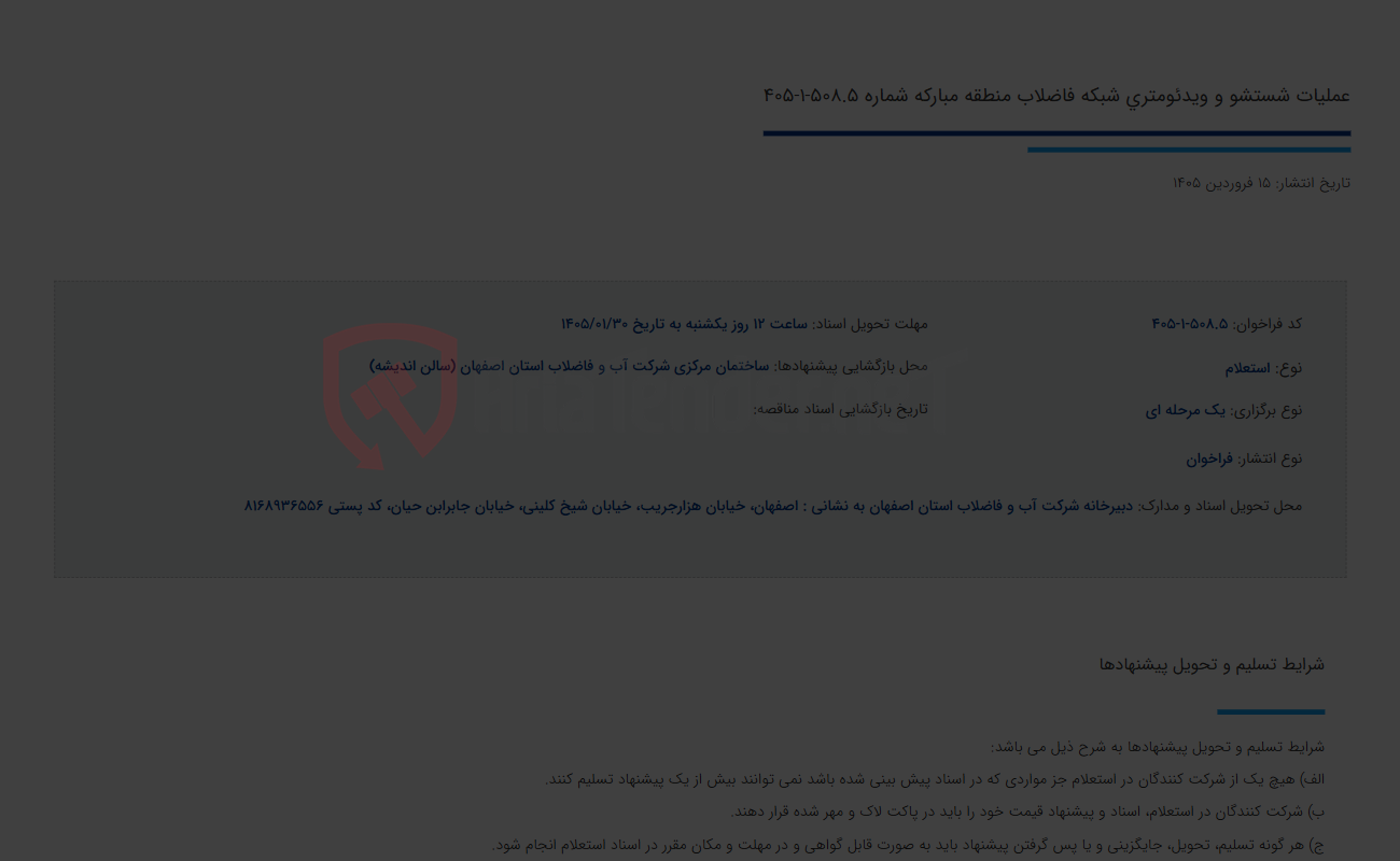 تصویر کوچک آگهی عملیات شستشو و ویدئومتری شبکه فاضلاب منطقه مبارکه شماره 508.5-1-405