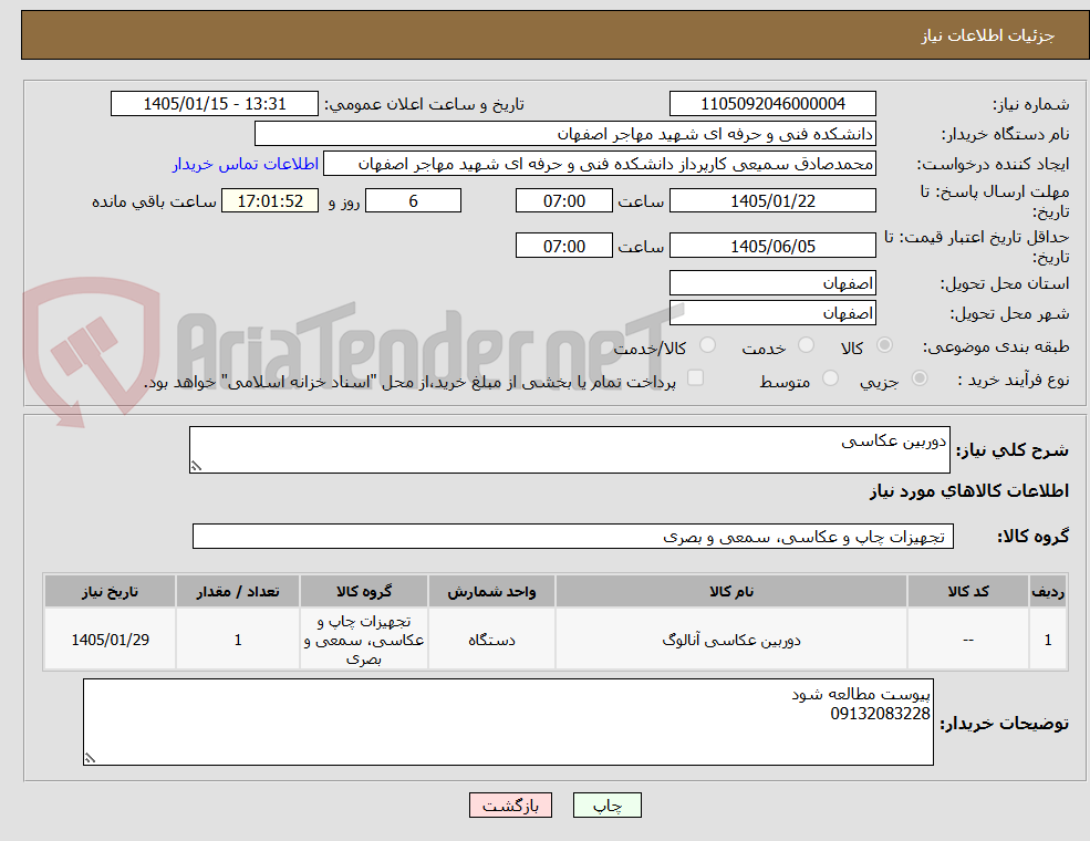 تصویر کوچک آگهی دوربین عکاسی