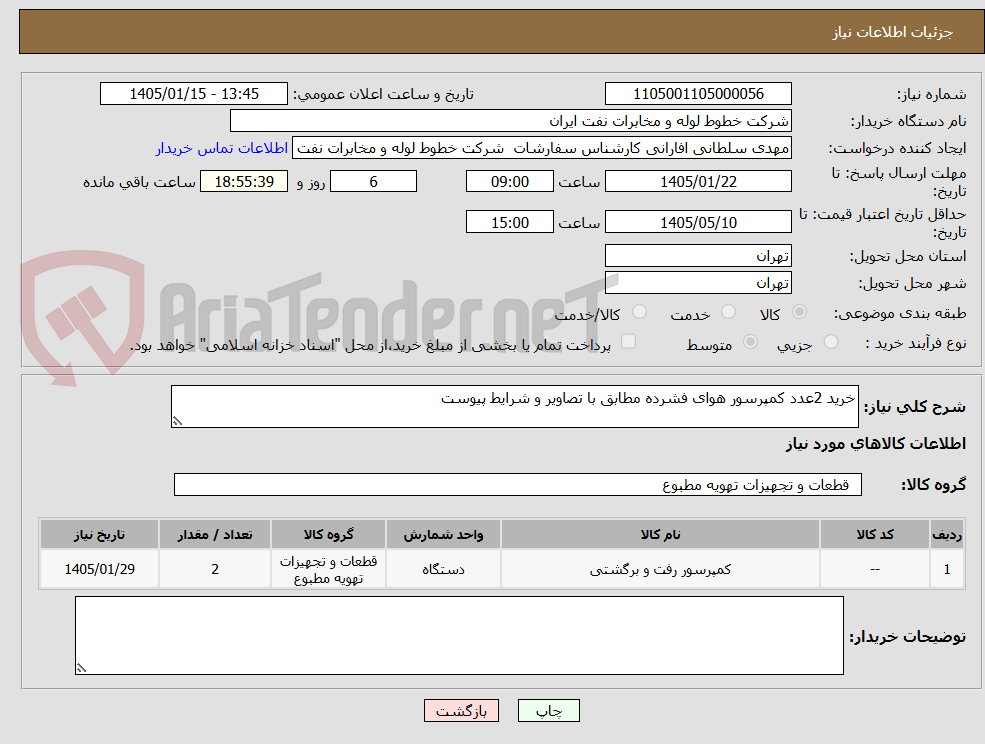 تصویر کوچک آگهی خرید 2عدد کمپرسور هوای فشرده مطابق با تصاویر و شرایط پیوست