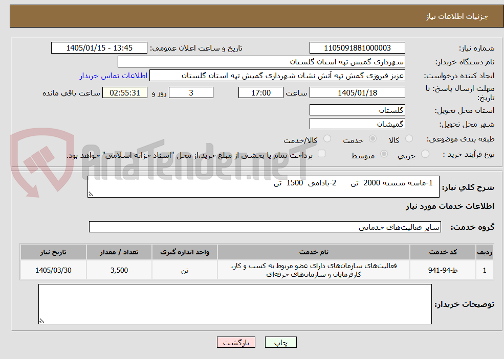 تصویر کوچک آگهی   1-ماسه شسته 2000  تن      2-بادامی  1500  تن      