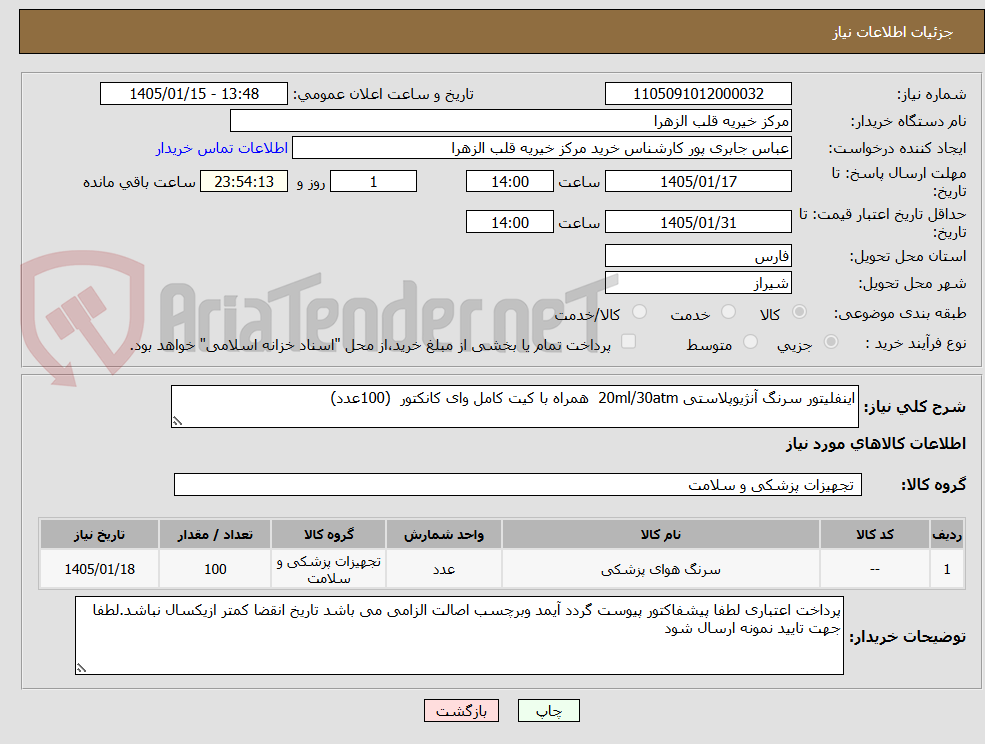 تصویر کوچک آگهی اینفلیتور سرنگ آنژیوپلاستی 20ml/30atm همراه با کیت کامل وای کانکتور (100عدد)